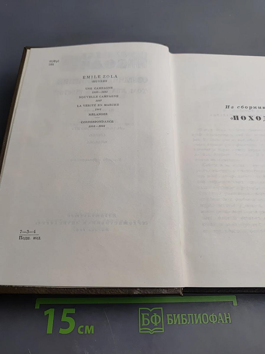 Собрание сочинений. Том двадцать шестой