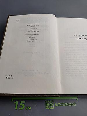 Собрание сочинений. Том двадцать шестой