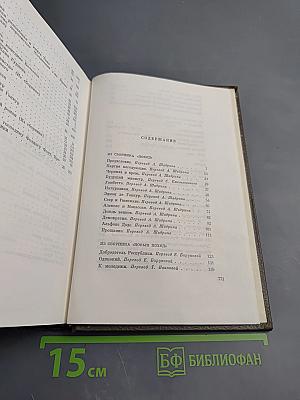Собрание сочинений. Том двадцать шестой