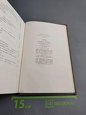 Собрание сочинений. Том двадцать шестой