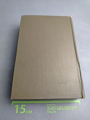 Собрание сочинений. Том двадцать шестой