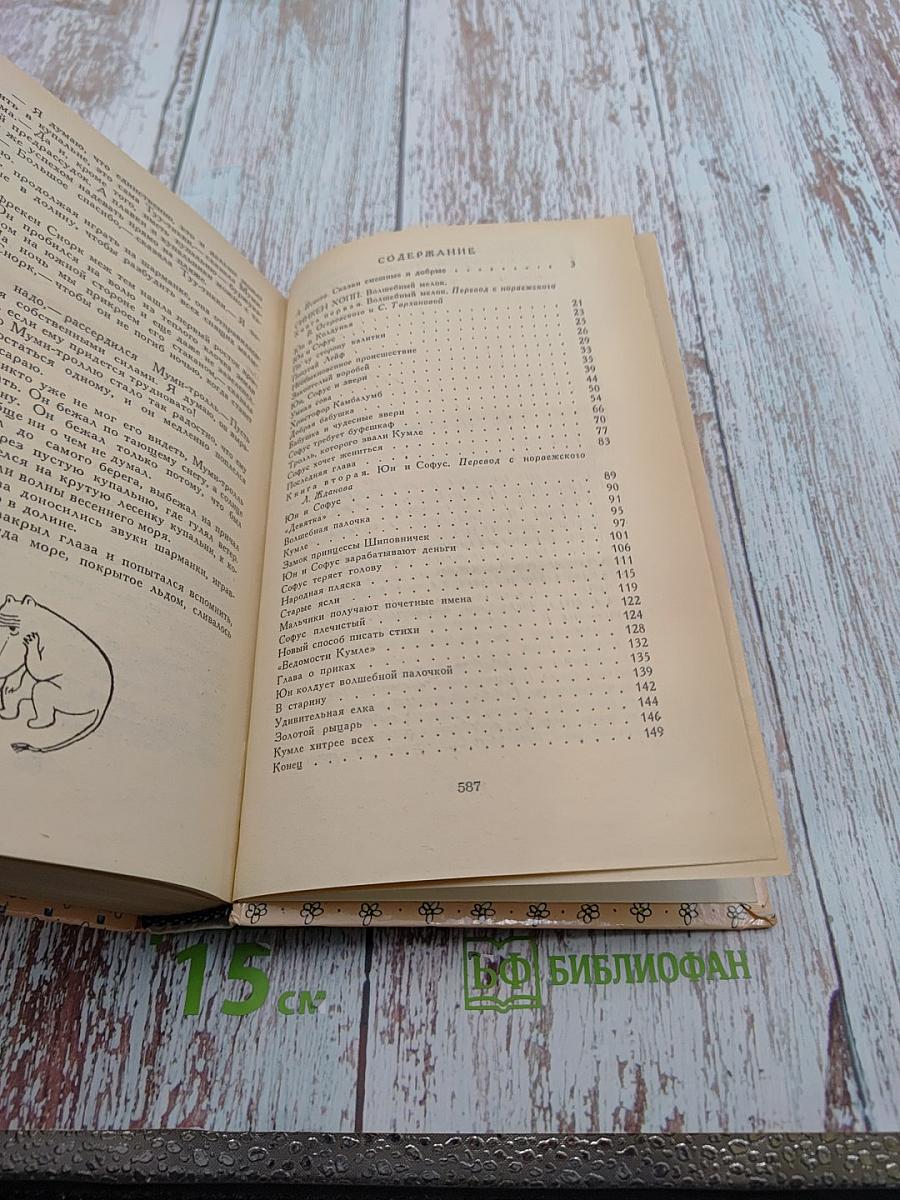 Сказочные повести скандинавских писателей