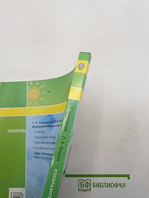 Изобразительное искусство. 3 класс