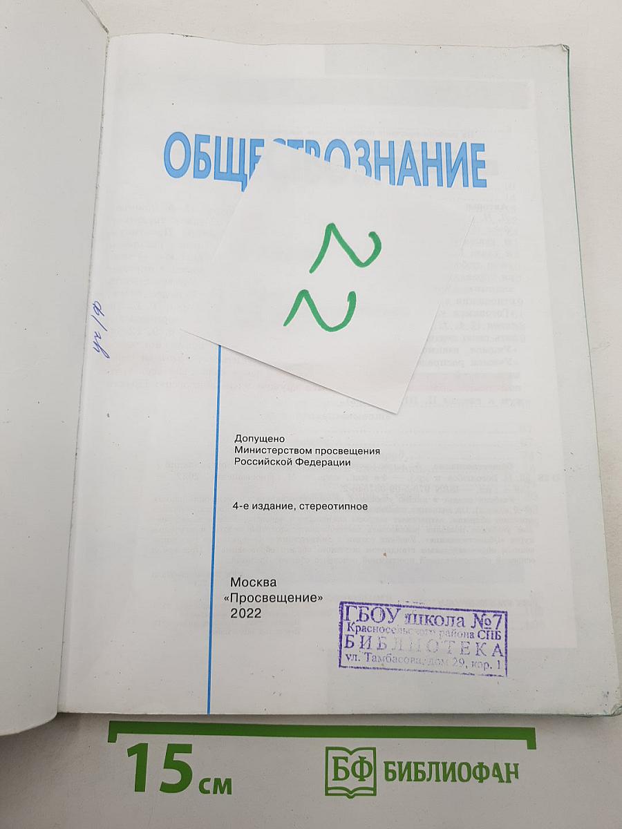 Обществознание 6 класс