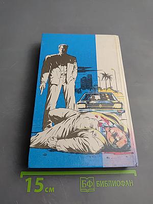 Детектив Франции. Выпуск 5-й