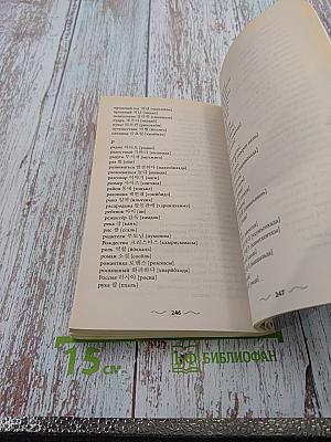 Корейский язык без репетитора. Самоучитель корейского языка