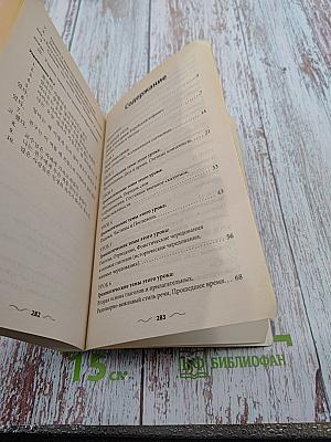 Корейский язык без репетитора. Самоучитель корейского языка