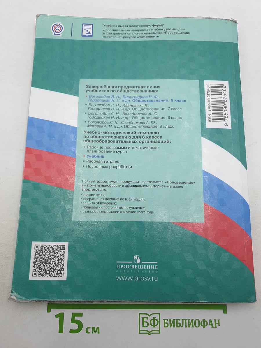 Обществознание 6 класс
