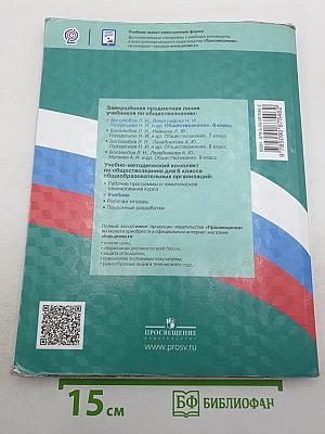 Обществознание 6 класс