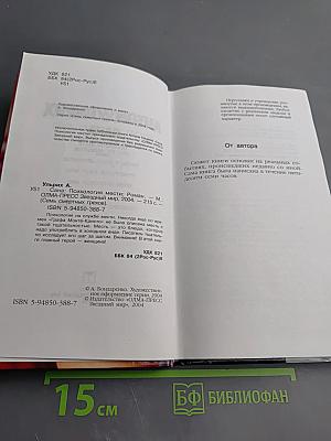 Сана: Психология мести