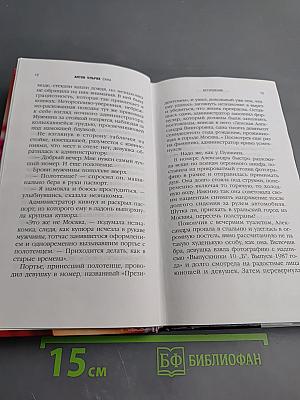 Сана: Психология мести