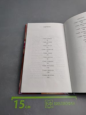 Сана: Психология мести