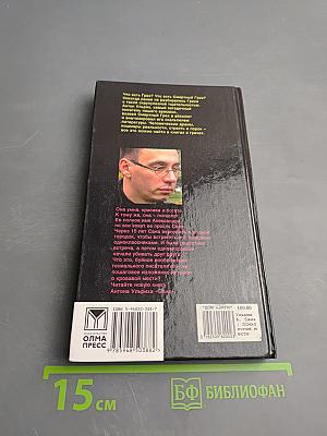 Сана: Психология мести