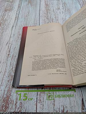 Тот, кто знает. Перекресток. Книга 2