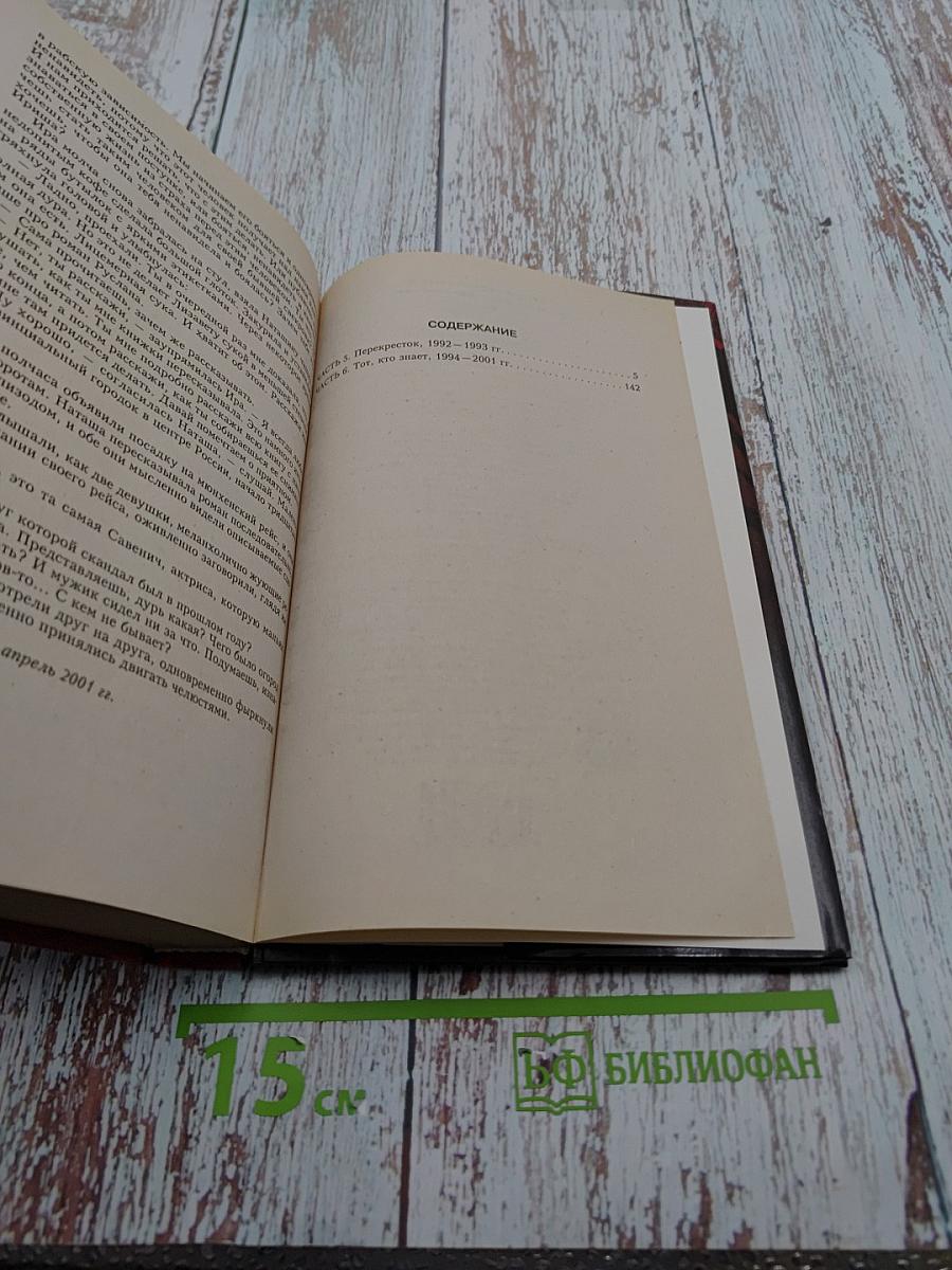 Тот, кто знает. Перекресток. Книга 2