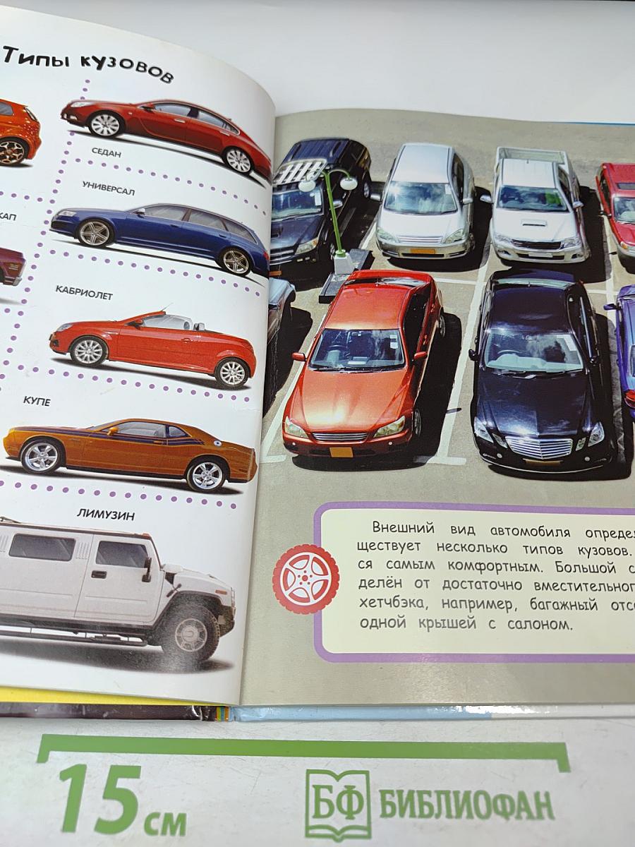 Автомобили