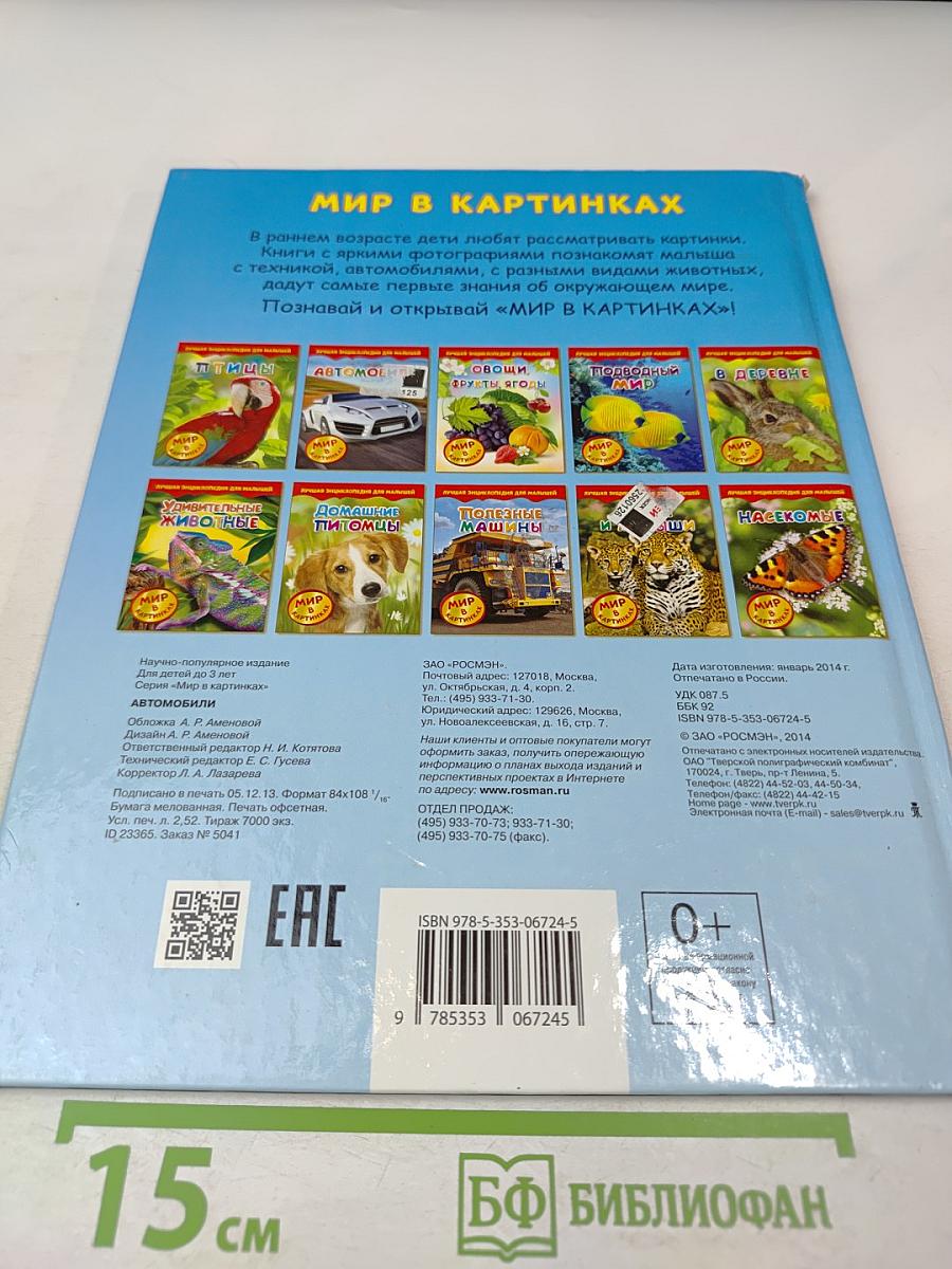 Автомобили