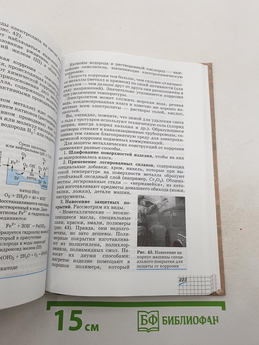 Химия 11 класс Профильный уровень