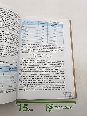 Химия 11 класс Профильный уровень