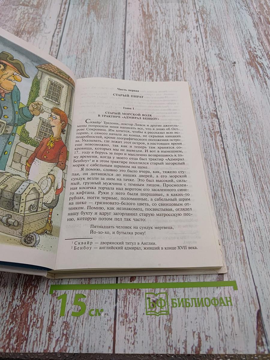 Остров Сокровищ