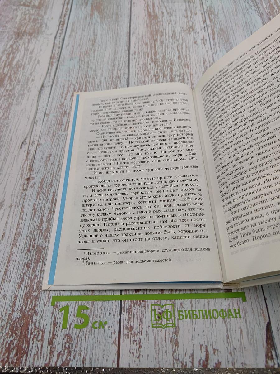 Остров Сокровищ