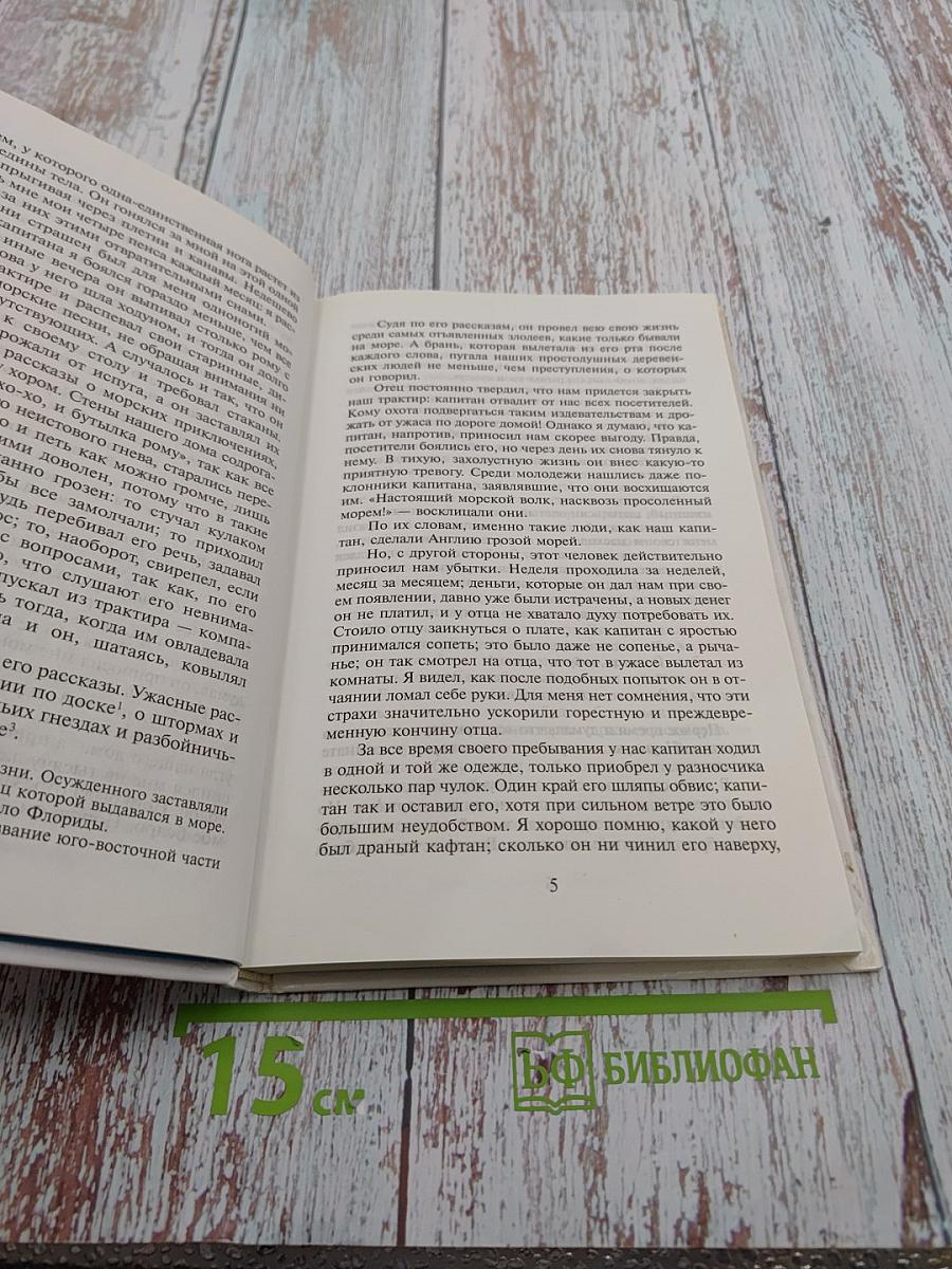 Остров Сокровищ