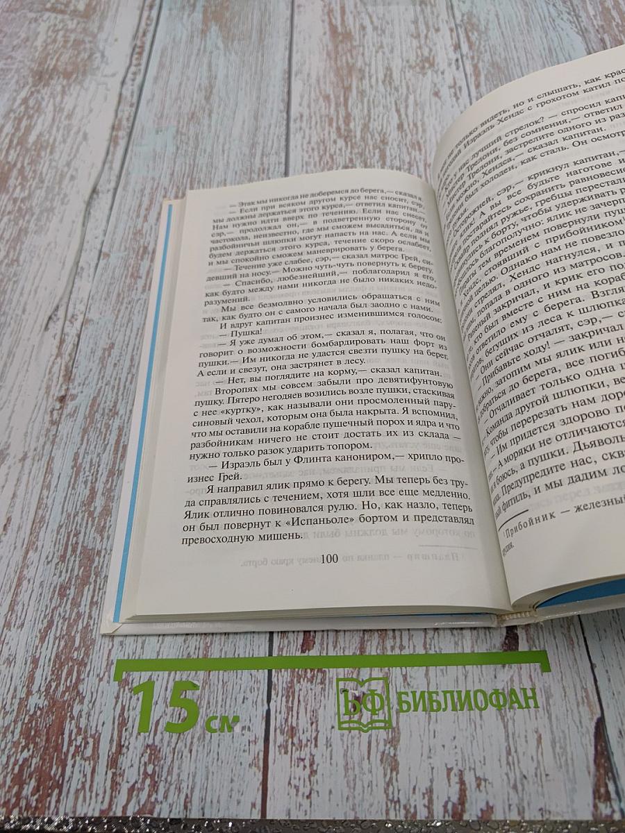 Остров Сокровищ