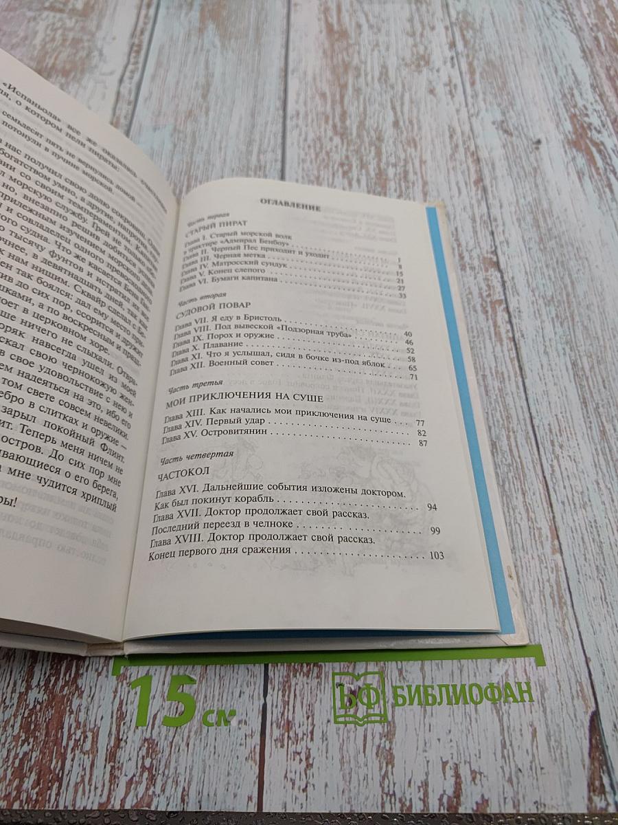 Остров Сокровищ