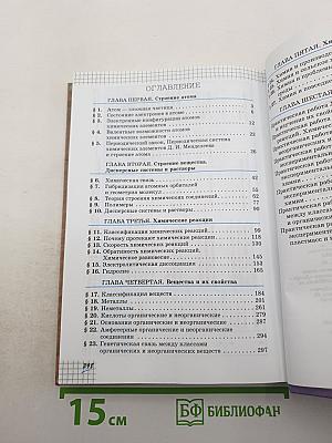 Химия 11 класс Профильный уровень
