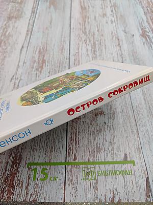 Остров Сокровищ