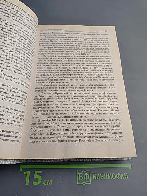 Политическая история России. От становления самодержавия до падения Советской власти