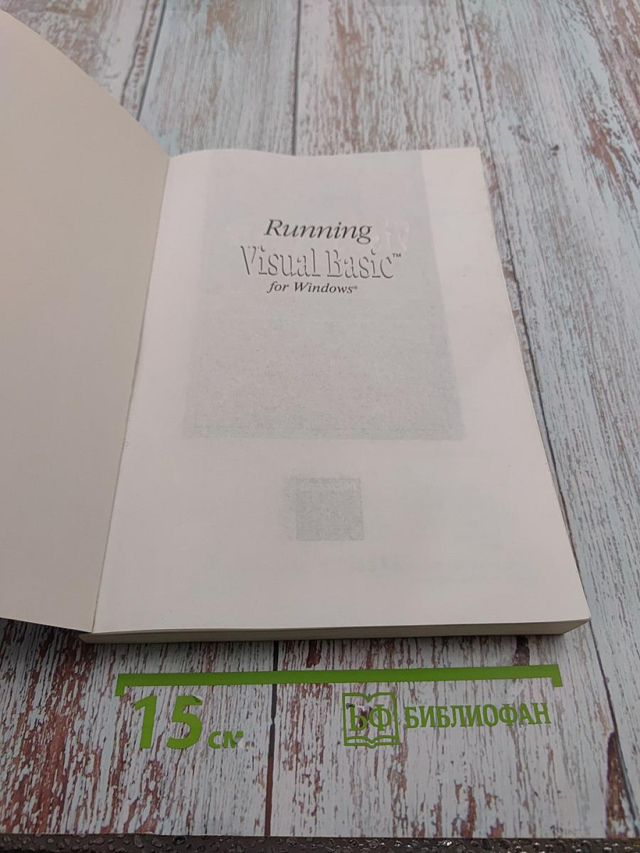 Running Visual Basic for Windows. Введение в программирование для Windows. Второе издание.