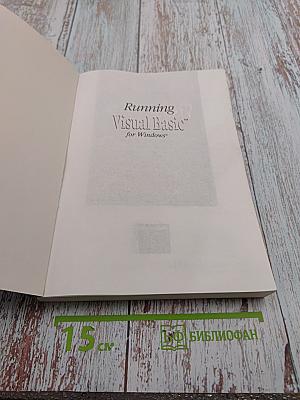 Running Visual Basic for Windows. Введение в программирование для Windows. Второе издание.