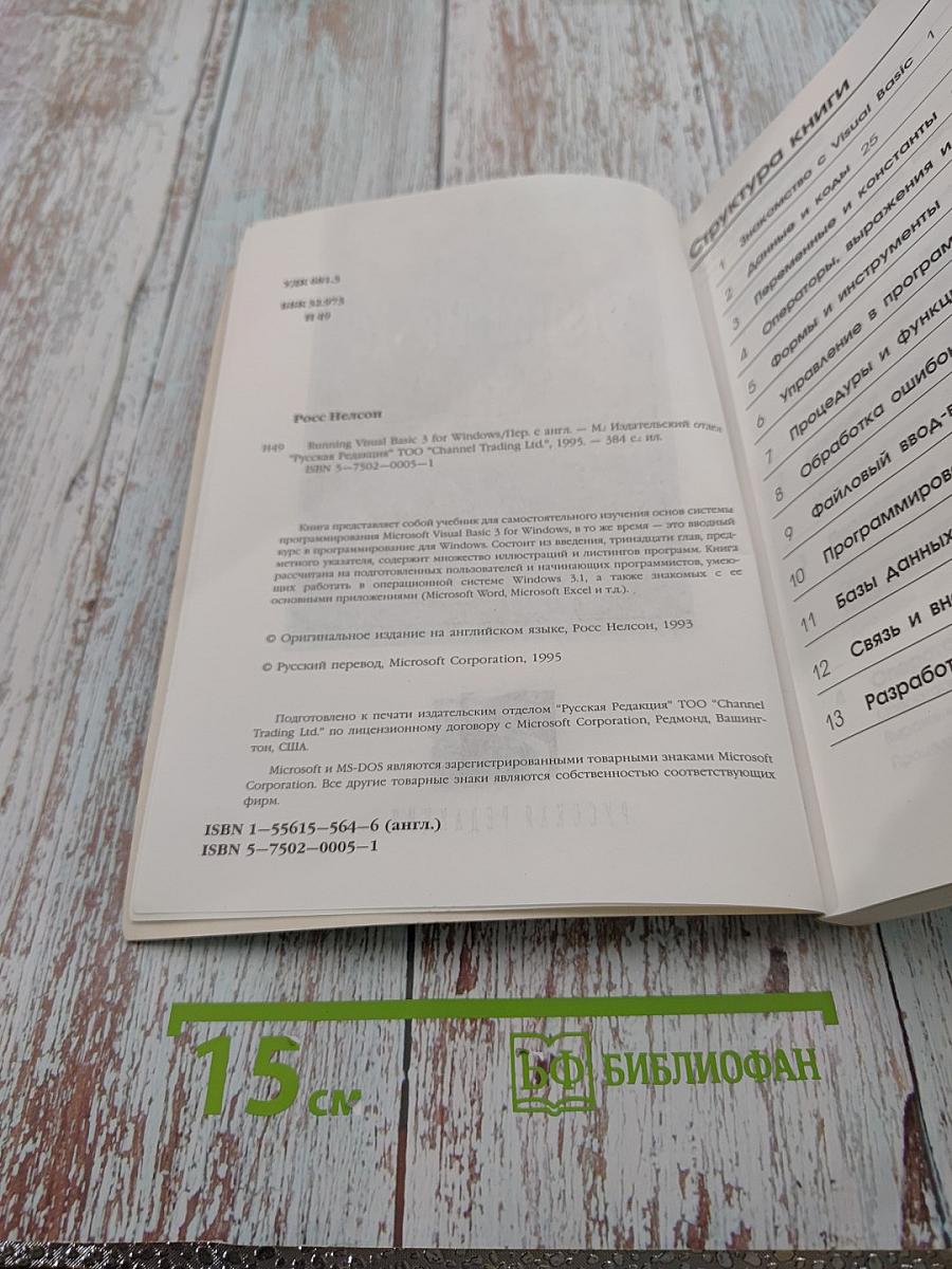 Running Visual Basic for Windows. Введение в программирование для Windows. Второе издание.