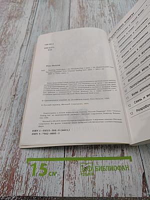 Running Visual Basic for Windows. Введение в программирование для Windows. Второе издание.