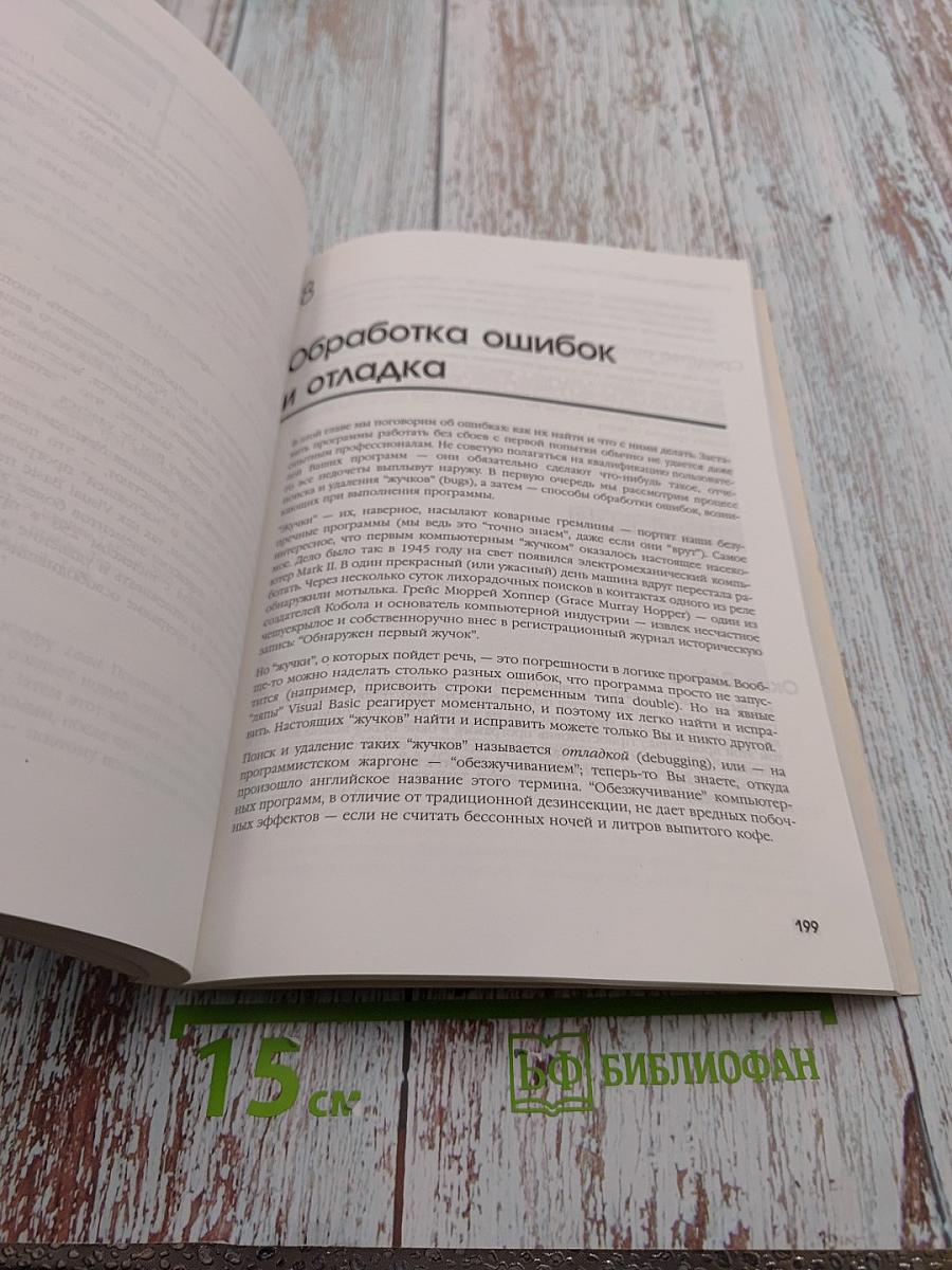 Running Visual Basic for Windows. Введение в программирование для Windows. Второе издание.