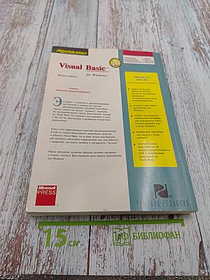 Running Visual Basic for Windows. Введение в программирование для Windows. Второе издание.