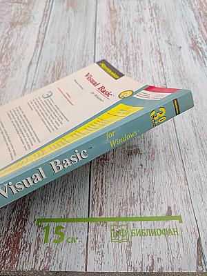 Running Visual Basic for Windows. Введение в программирование для Windows. Второе издание.