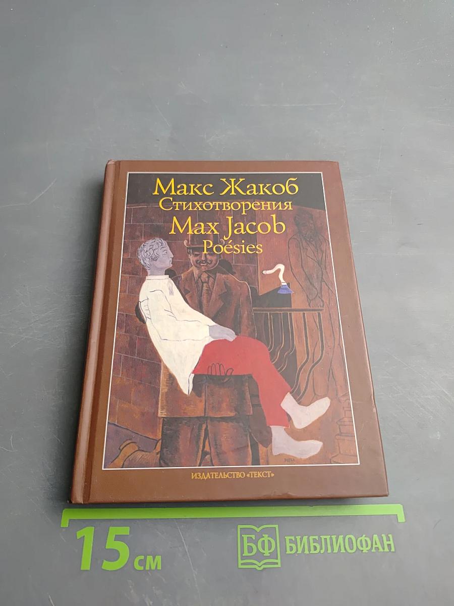 Стихотворения / Poésies