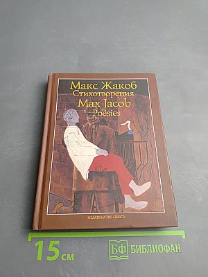 Стихотворения / Poésies