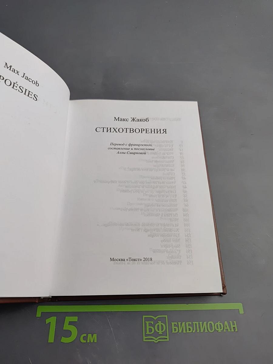 Стихотворения / Poésies