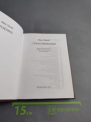 Стихотворения / Poésies