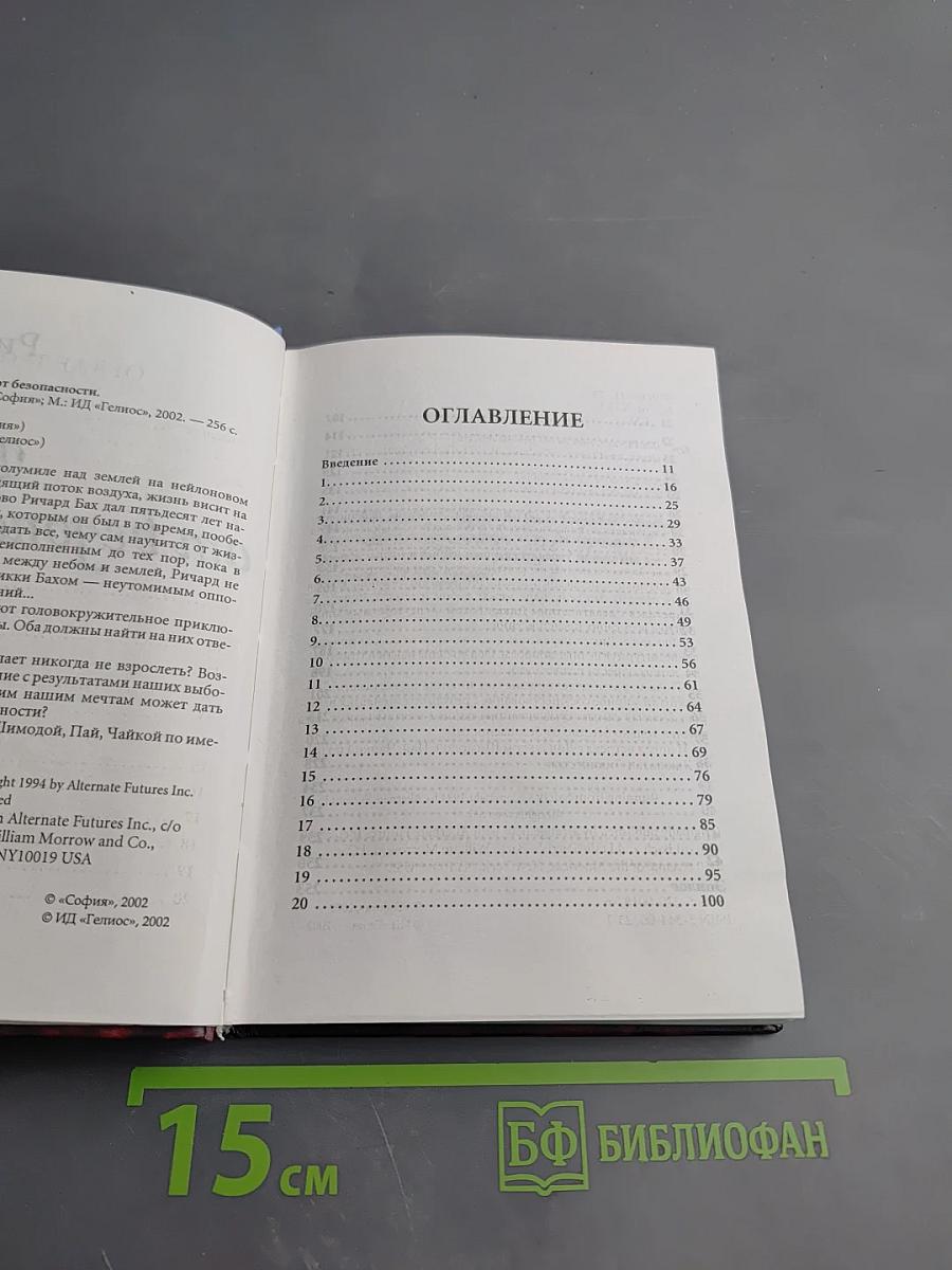 Бегство от безопасности