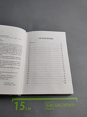 Бегство от безопасности