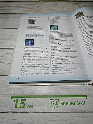 Естествознание. Введение в естественно-научные предметы. 5 класс