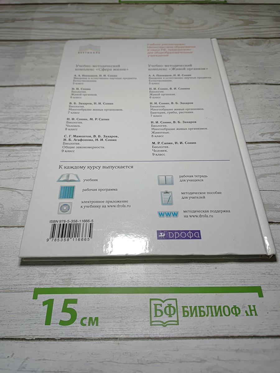 Естествознание. Введение в естественно-научные предметы. 5 класс