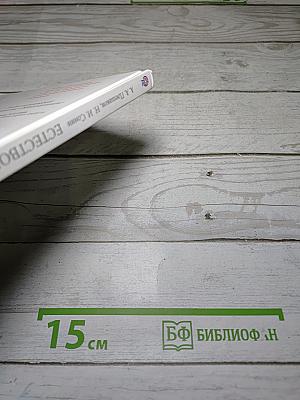 Естествознание. Введение в естественно-научные предметы. 5 класс