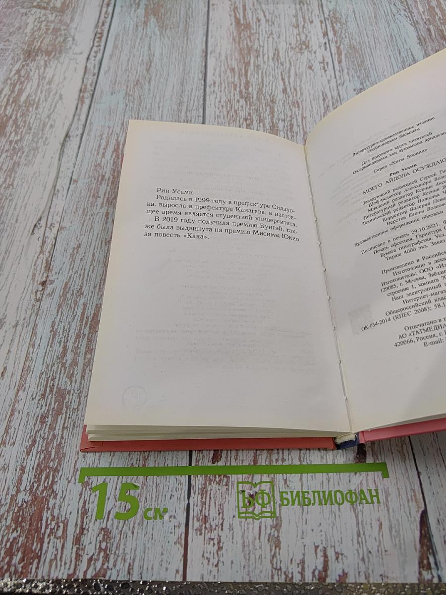 Моего айдола осуждают