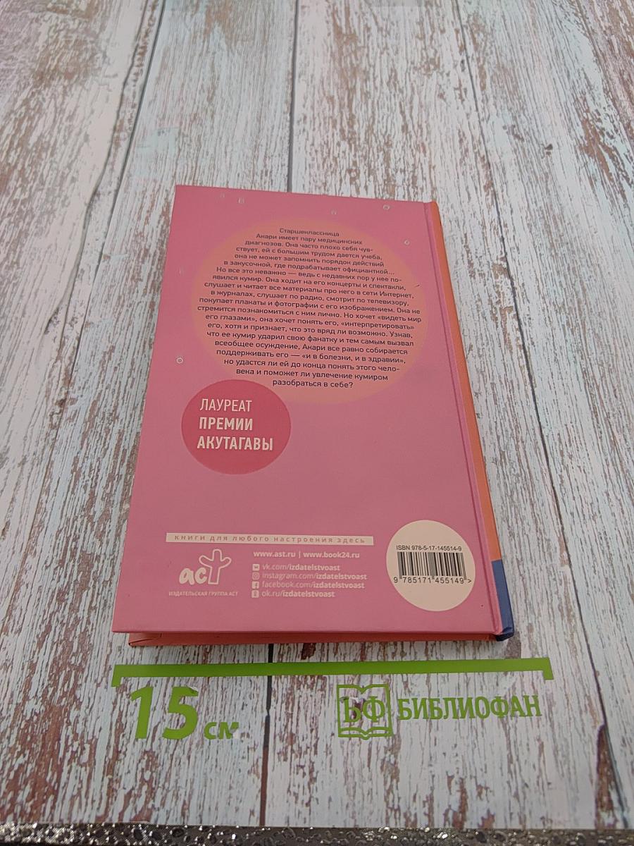 Моего айдола осуждают