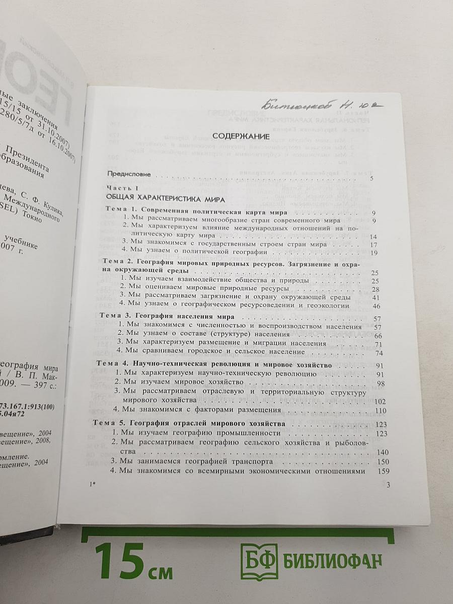 География. Экономическая и социальная география мира. 10 класс